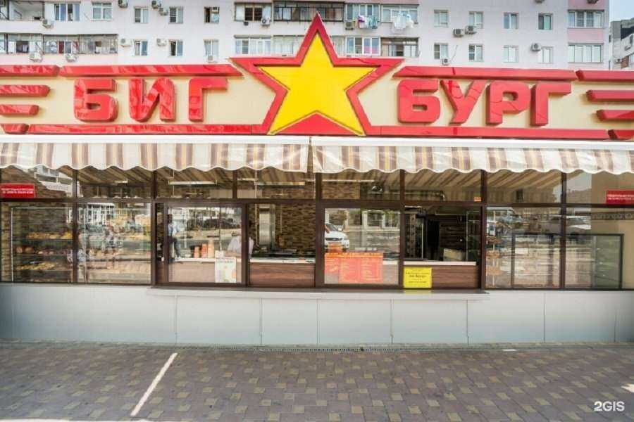 Отзывы на компанию Биг бург в Новороссийске c фото