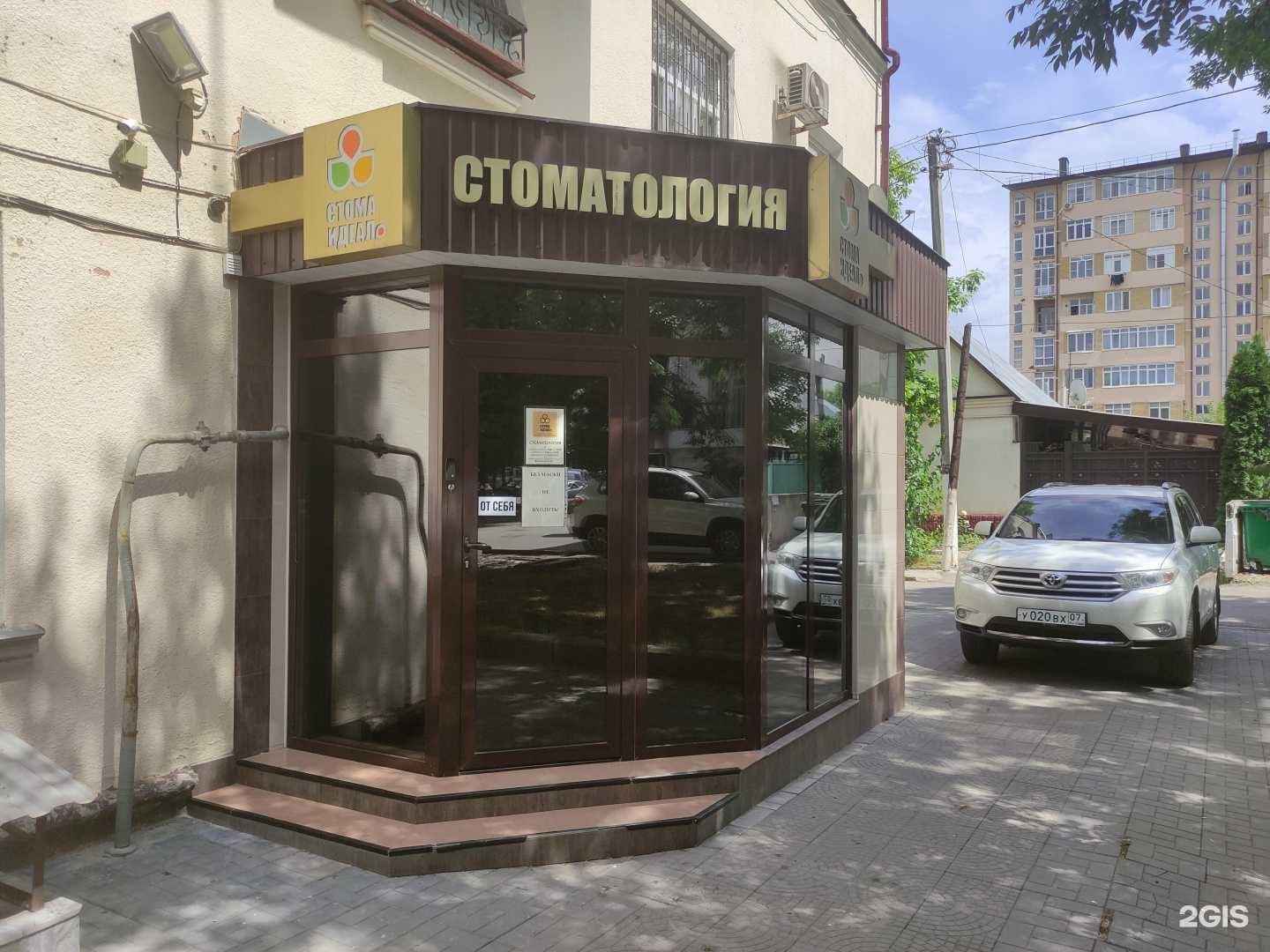 Отзывы на компанию Стома-Идеал в г. Нальчик c фото