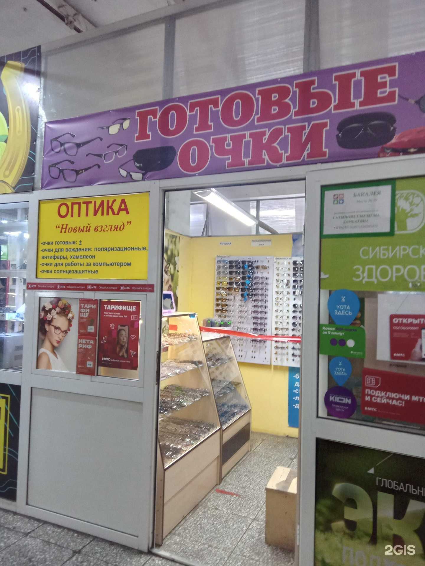 Отзывы на компанию Новый взгляд в Улан-Удэ c фото