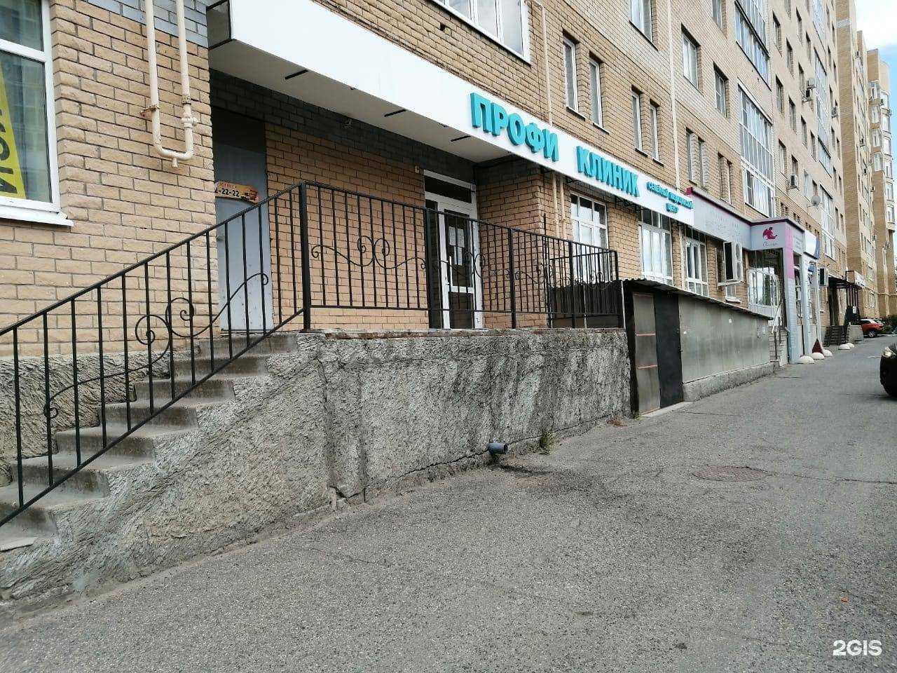 Отзывы на компанию Профи Клиник в Чебоксарах c фото