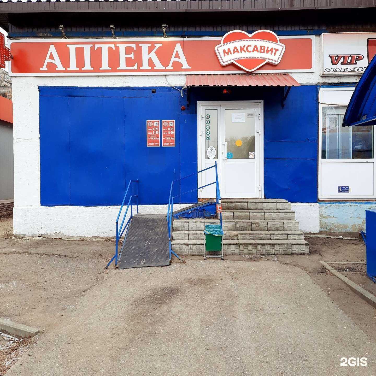 Отзывы на компанию Максавит в Саранске c фото