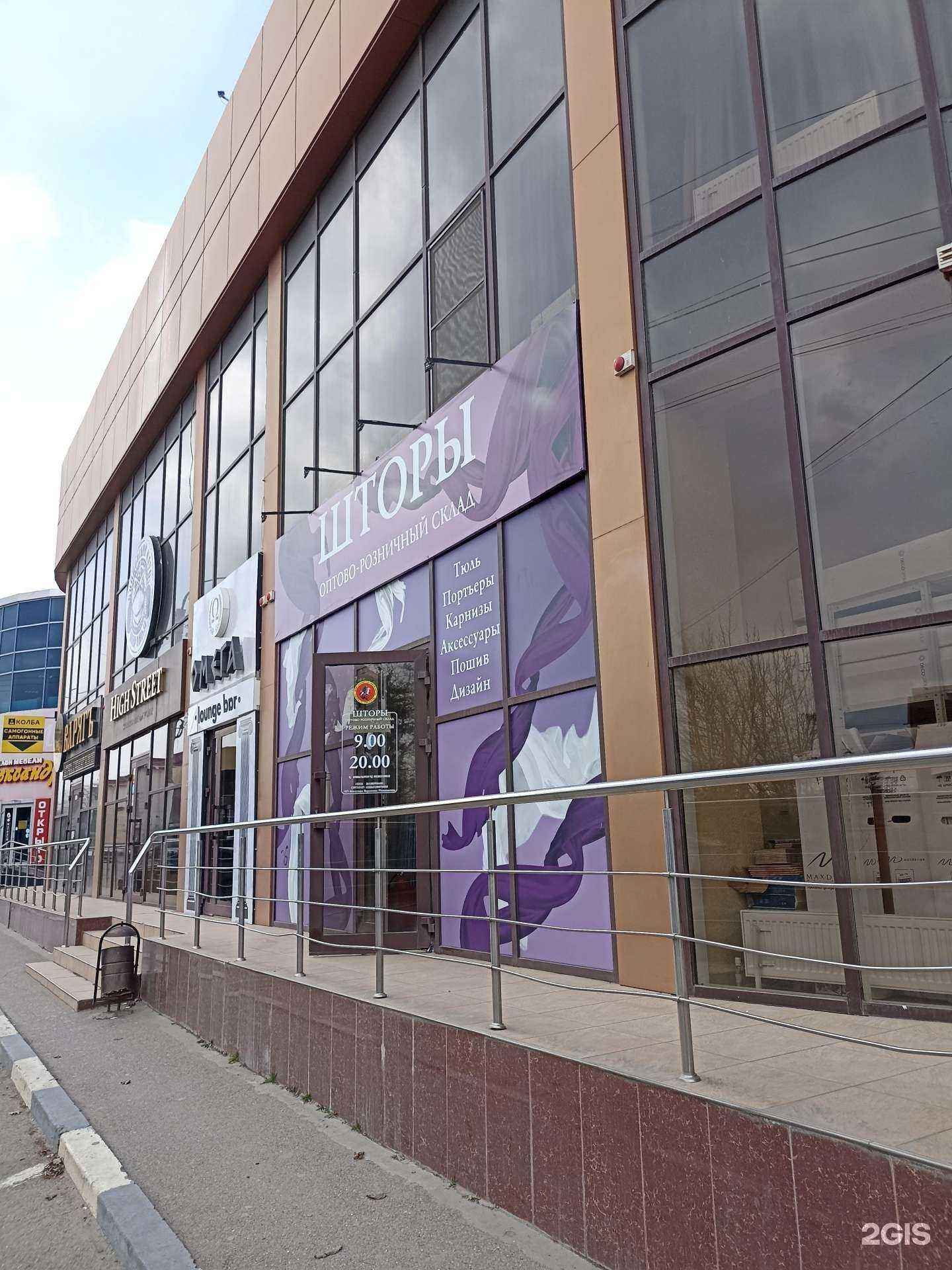 Отзывы на компанию Оптово-розничный склад штор в Ессентуках c фото
