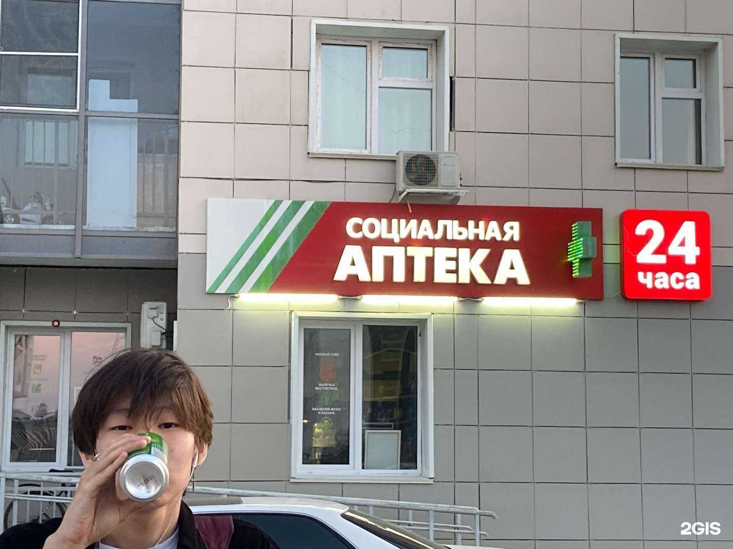 Отзывы на компанию Социальная аптека в Якутске c фото