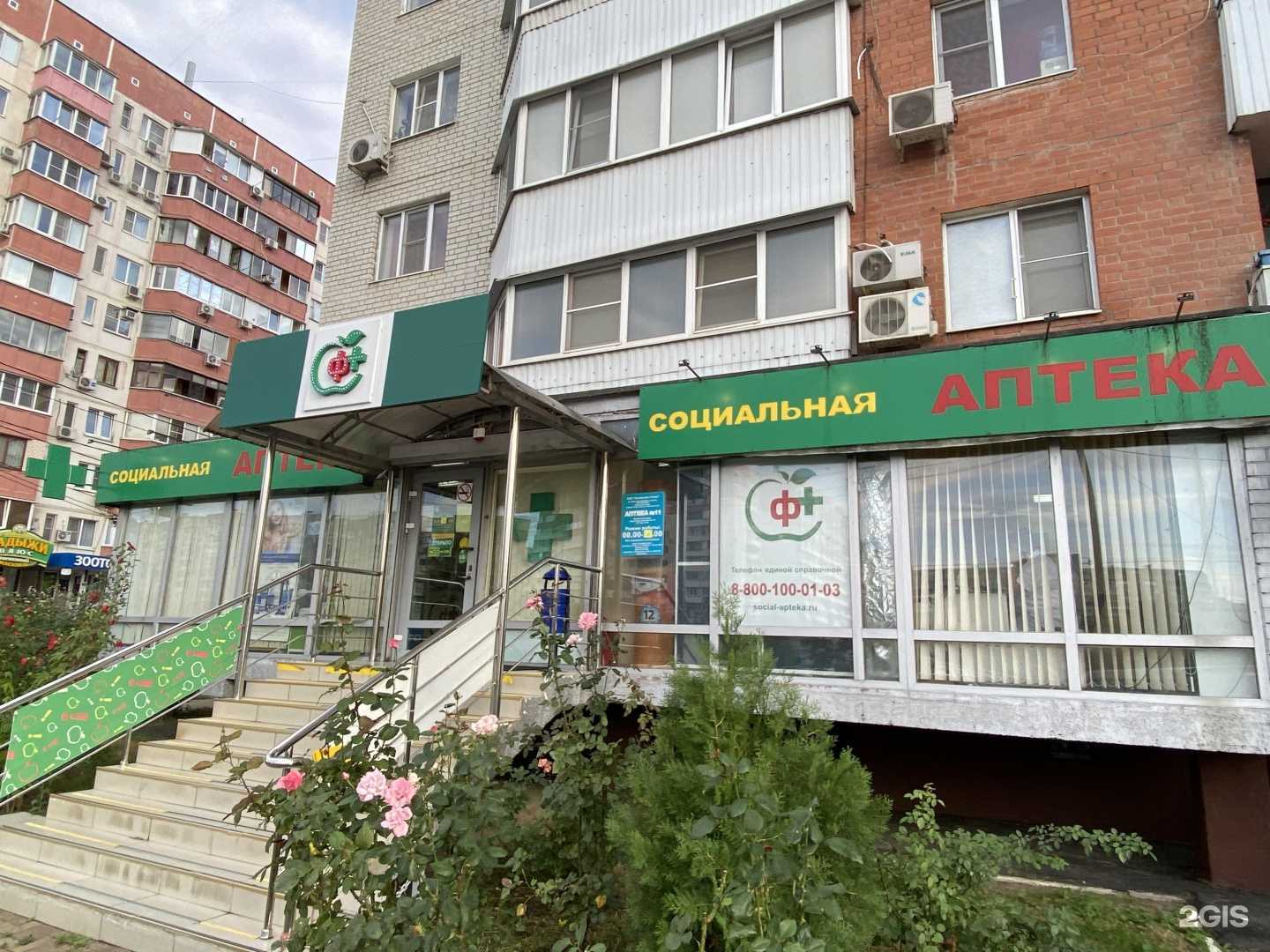 Отзывы на компанию Социальная Аптека в г. Краснодар c фото