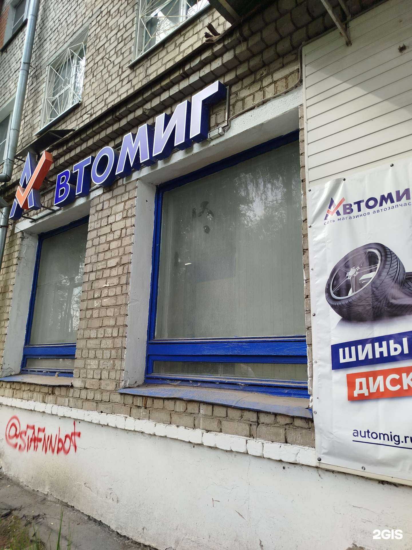 Отзывы на компанию Автомиг в Нижнем Новгороде c фото