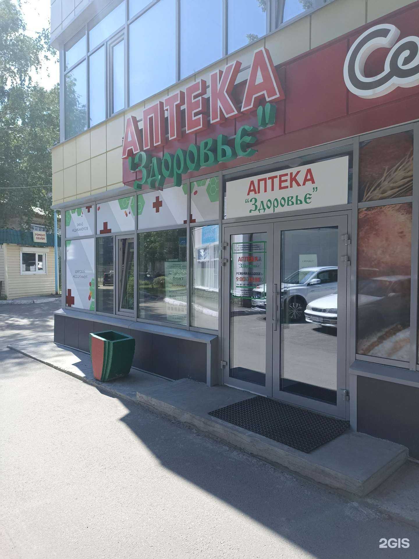 Отзывы на компанию Аптека в Барнауле c фото