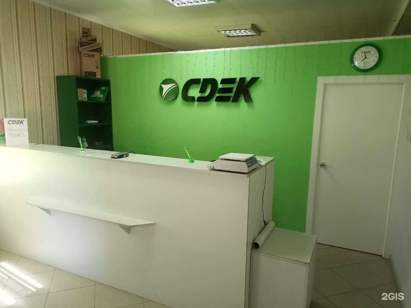 Отзывы на компанию CDEK в Бежецке c фото