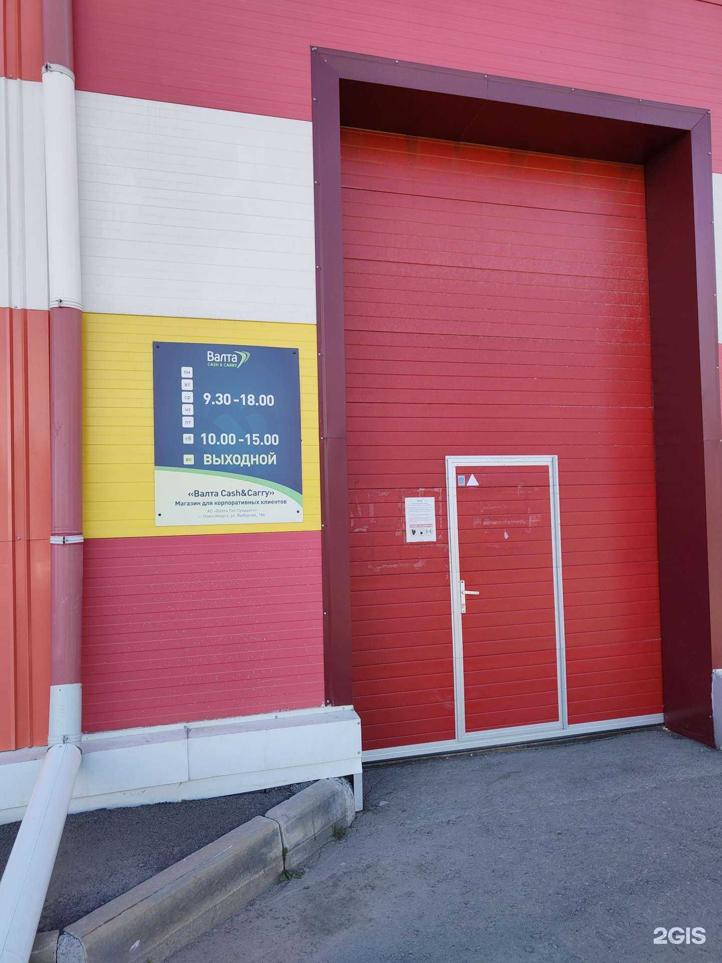 Отзывы на компанию Валта cash & carry в г. Новосибирск c фото