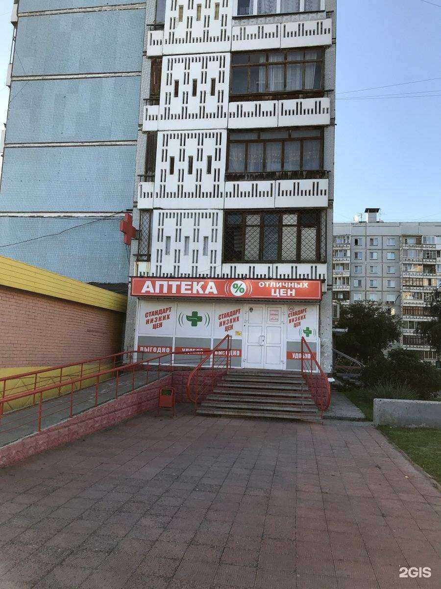 Отзывы на компанию Аптека отличных цен в Новосибирске c фото