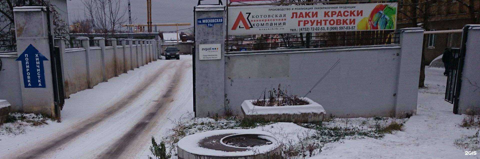 Отзывы на компанию Котовская лакокрасочная компания в г. Тамбов c фото