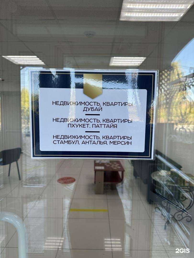 Отзывы на компанию Недвижимость, квартиры Стамбул, Анталья, Мерсин в Серове c фото