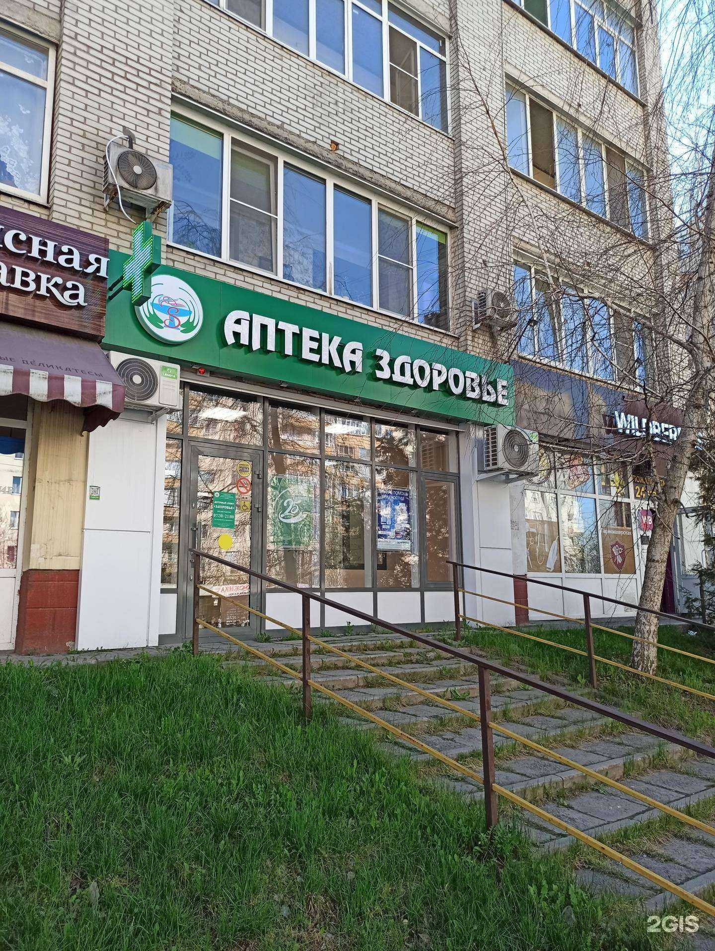 Отзывы на компанию Здоровье в г. Ростов-на-Дону c фото