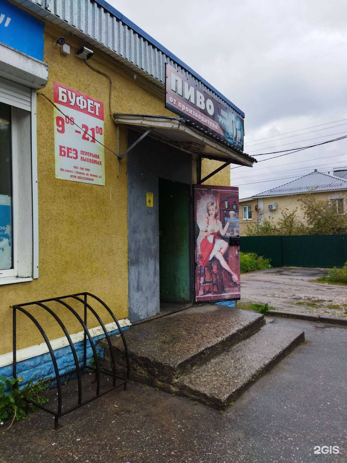 Отзывы на компанию Час-пик в г. Ковров c фото