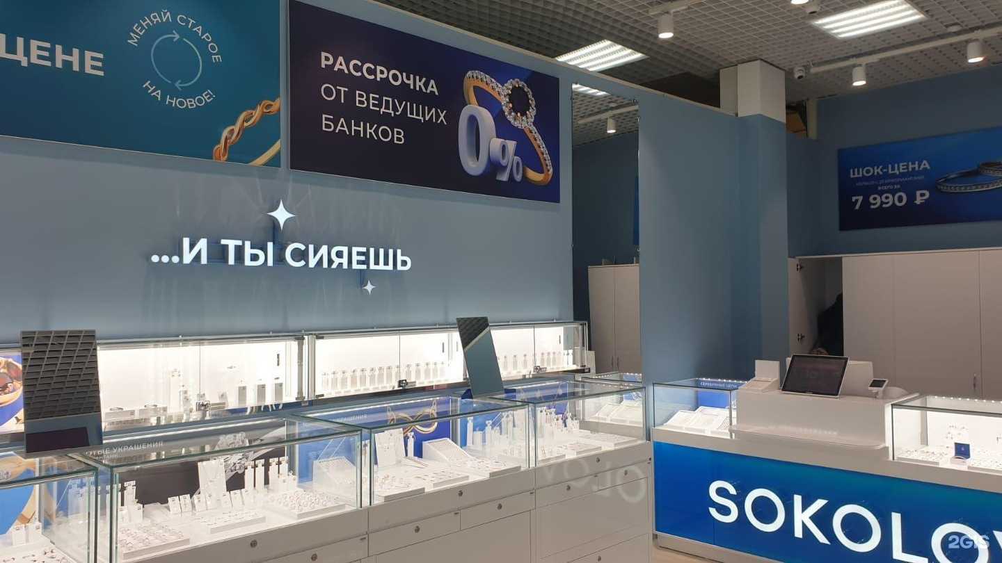 Отзывы на компанию SOKOLOV  в Стрежевое c фото