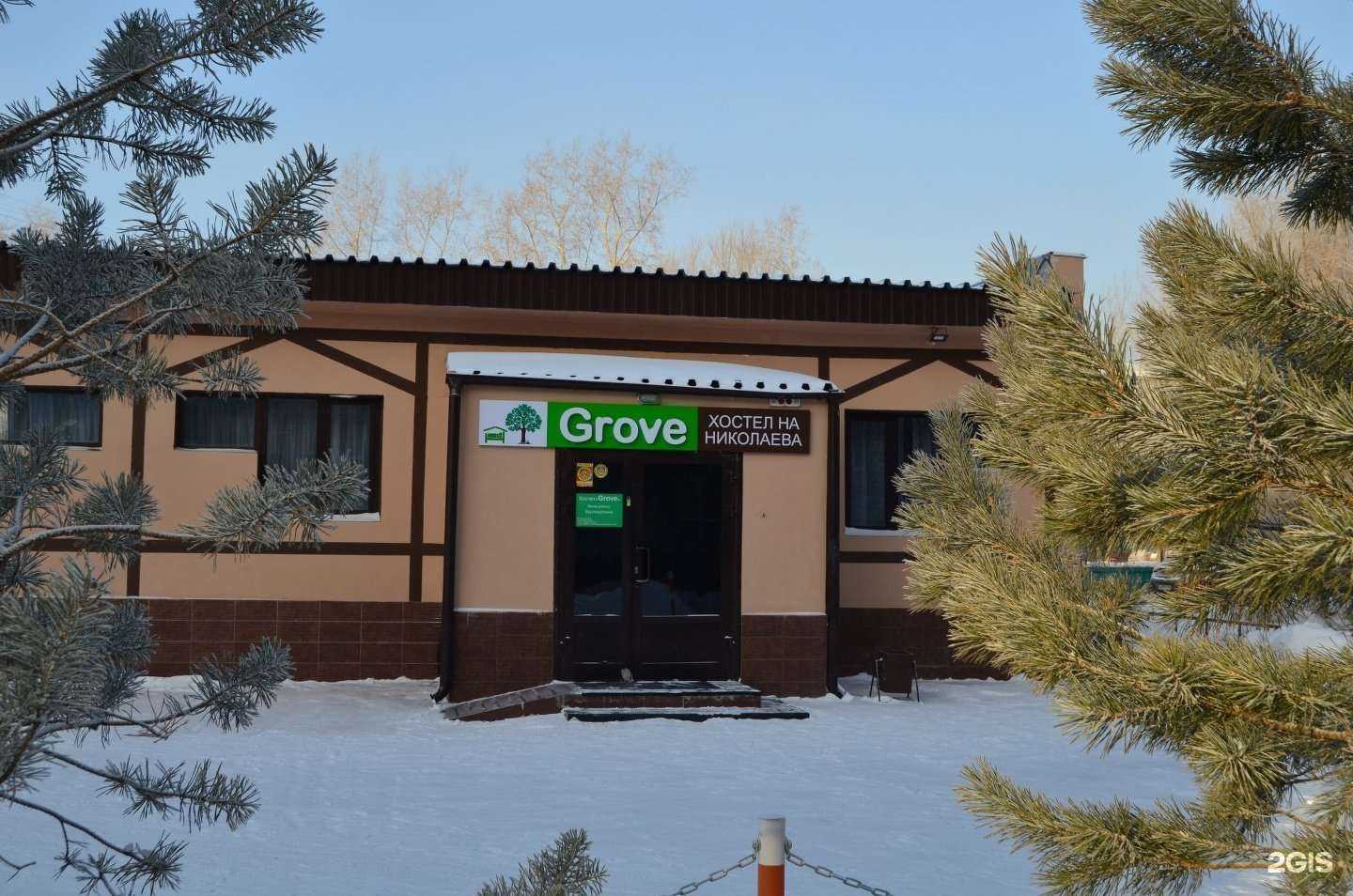 Отзывы на компанию Grove в Красноярске c фото