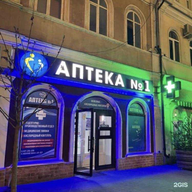 Отзывы на компанию Аптека №1 в г. Махачкала c фото