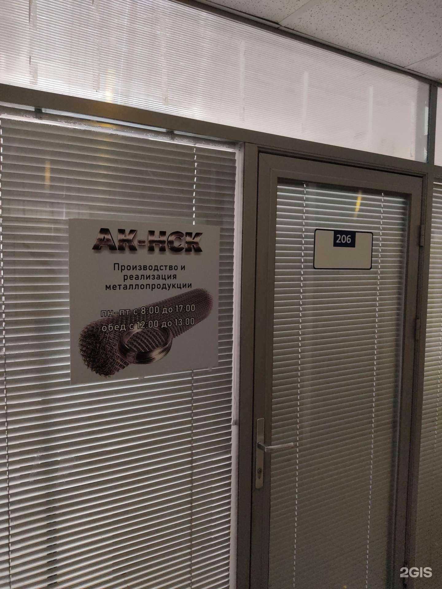 Отзывы на компанию Ак-Нск в Новосибирске c фото