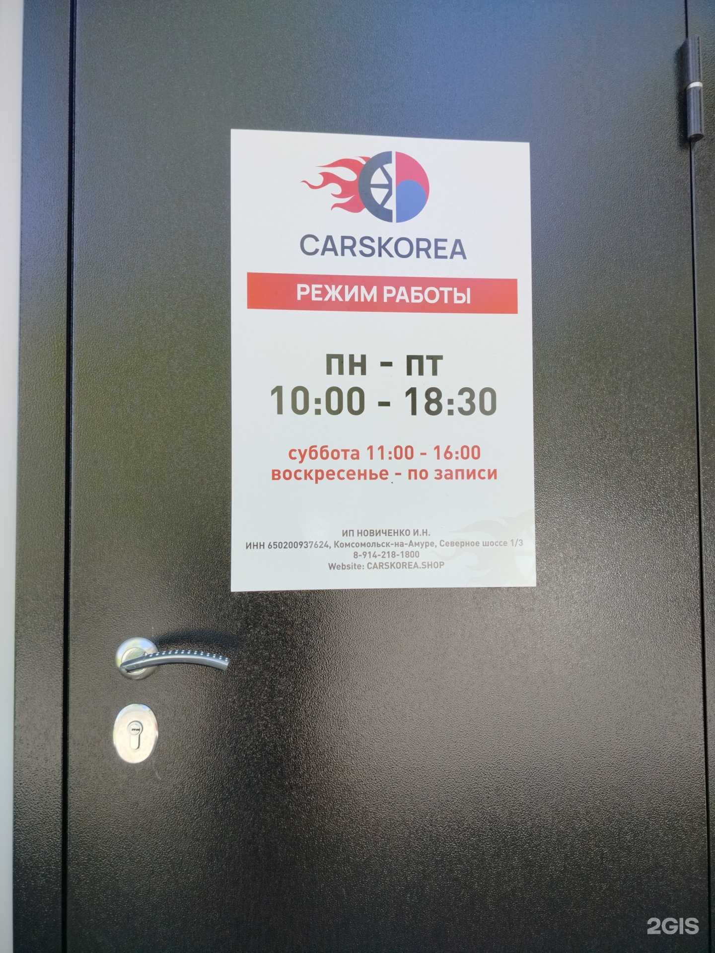 Отзывы на компанию CarsKorea в Комсомольске-на-Амуре c фото