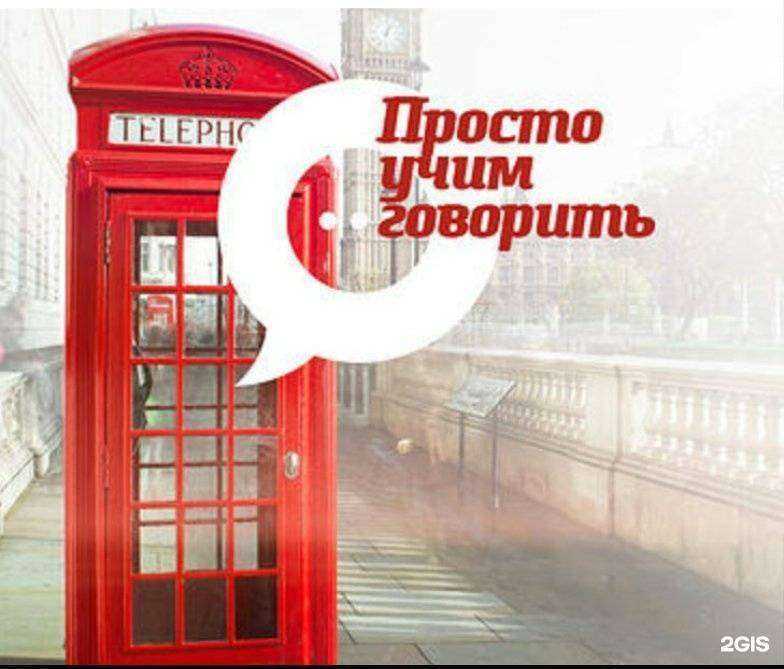 Отзывы на компанию SpeakOut в Новосибирске c фото