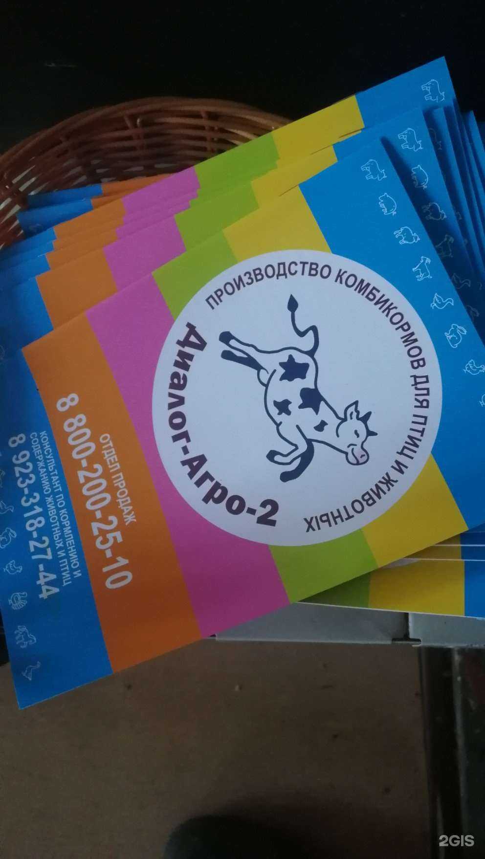 Отзывы на компанию Диалог-Агро-2 в Красноярске c фото