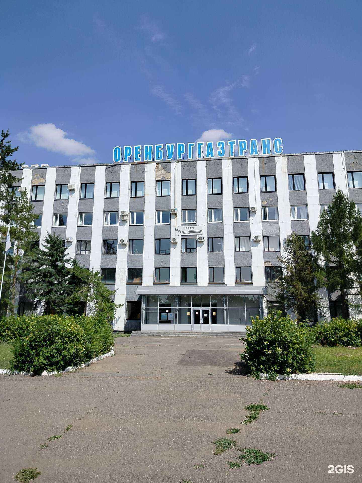 Отзывы на компанию Газпром добыча Оренбург в Оренбурге c фото