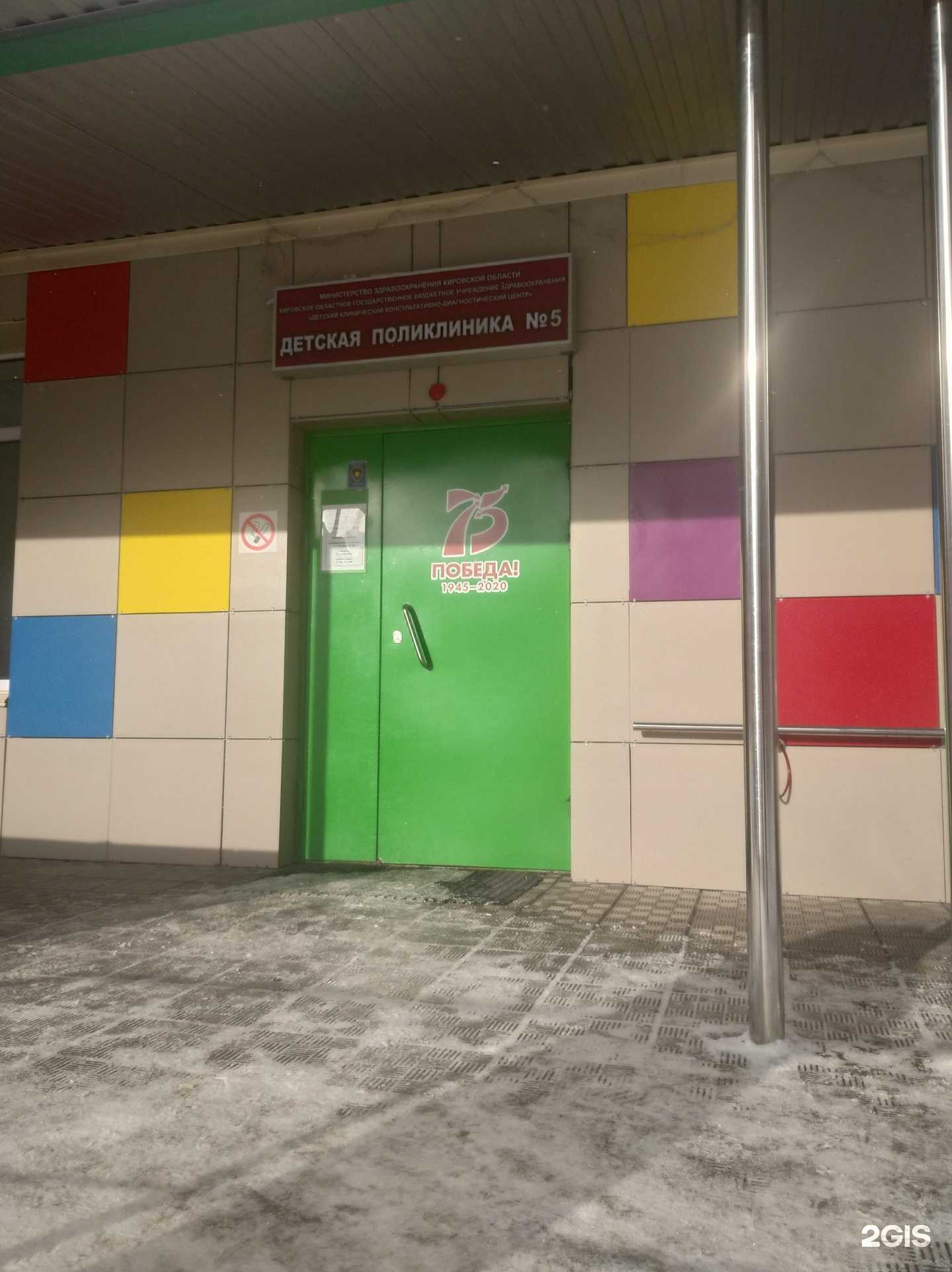 Отзывы на компанию Детская поликлиника №5 в Кирове c фото