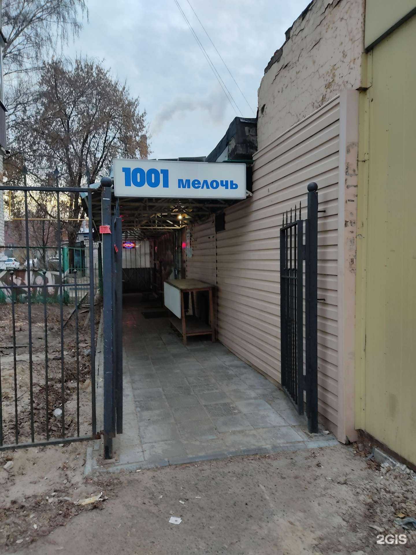 Отзывы на компанию 1001 мелочь в г. Казань c фото