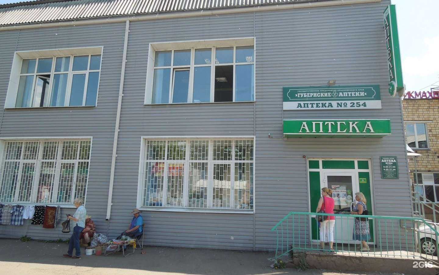Отзывы на компанию Губернские аптеки в Красноярске c фото - фотография 2 из 3