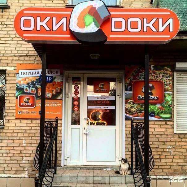 Отзывы на компанию Оки Доки в г. Миасс c фото