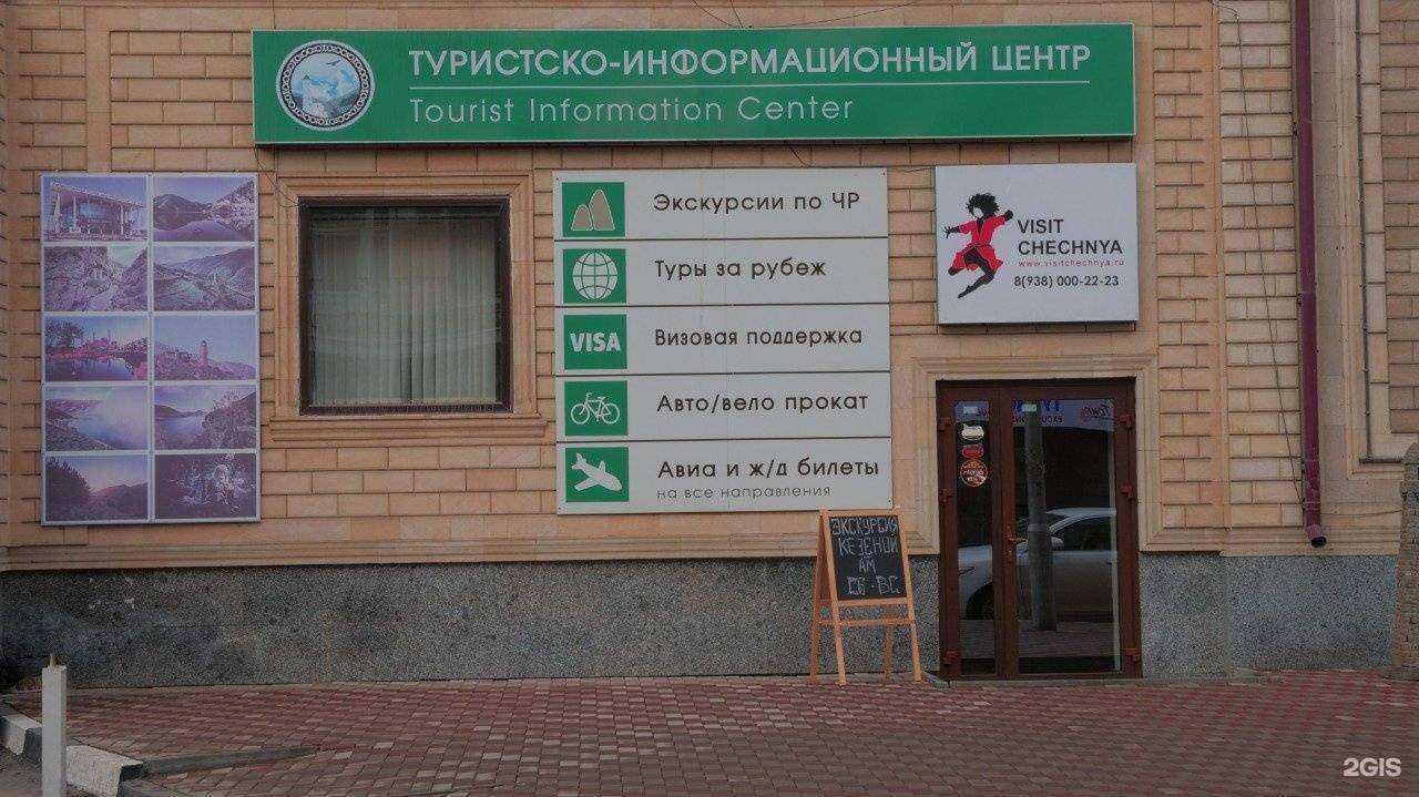 Отзывы на компанию Visit Chechnya в г. Грозный c фото