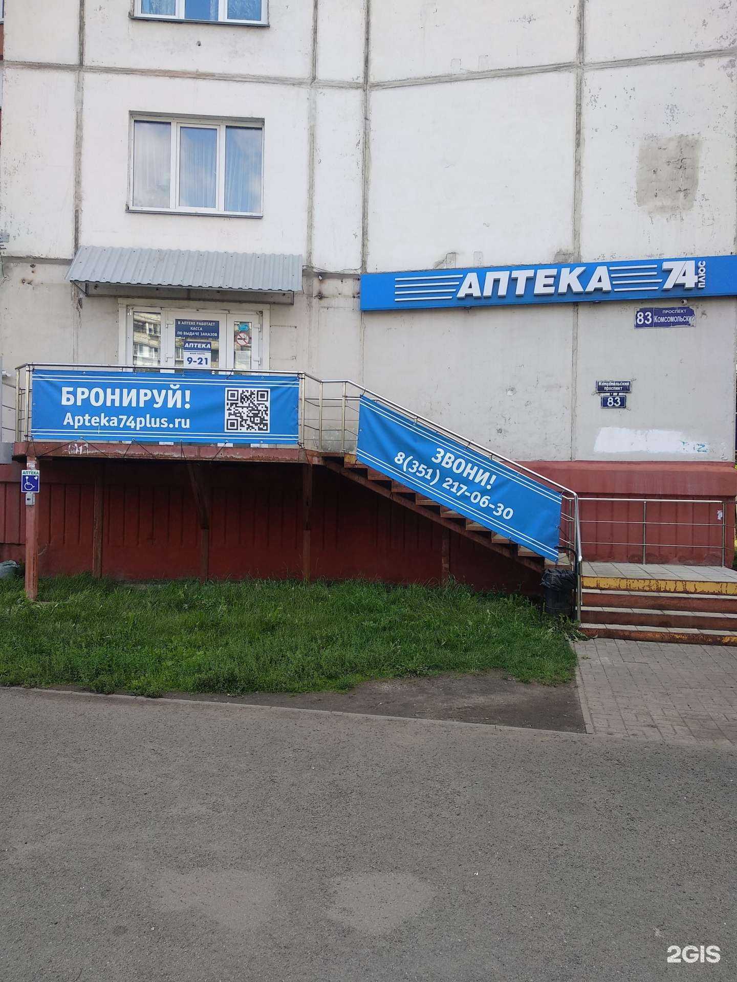 Отзывы на компанию Плюс в Челябинске c фото