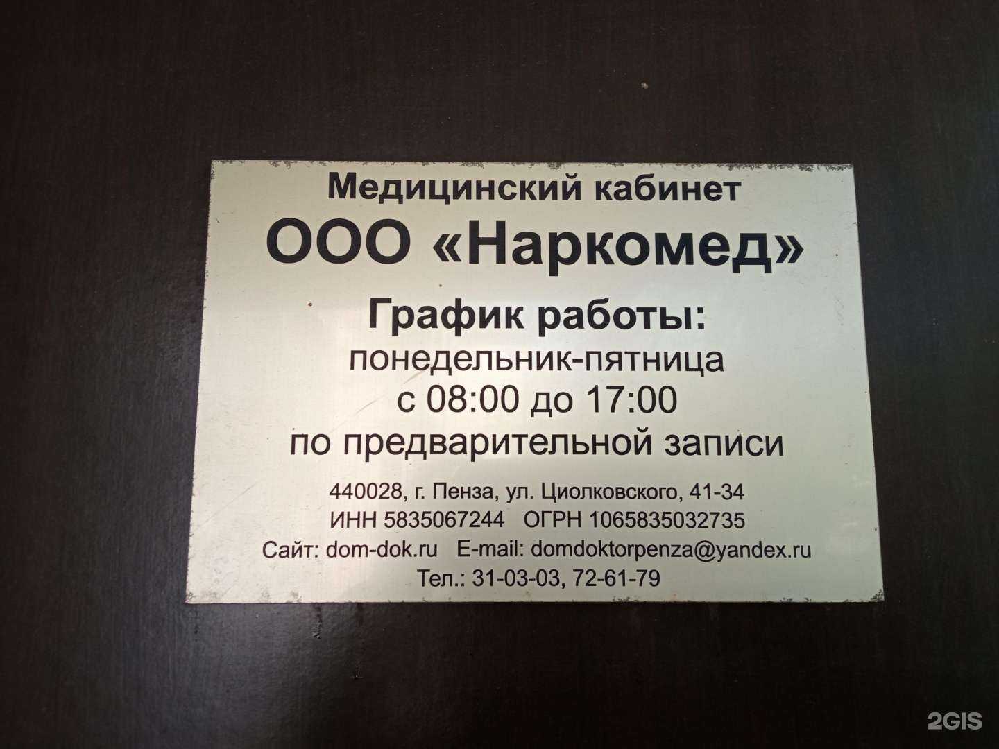 Отзывы на компанию Домашний доктор в г. Пенза c фото