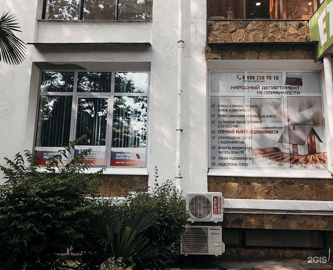 Отзывы на компанию Народный департамент недвижимости в Сочи c фото