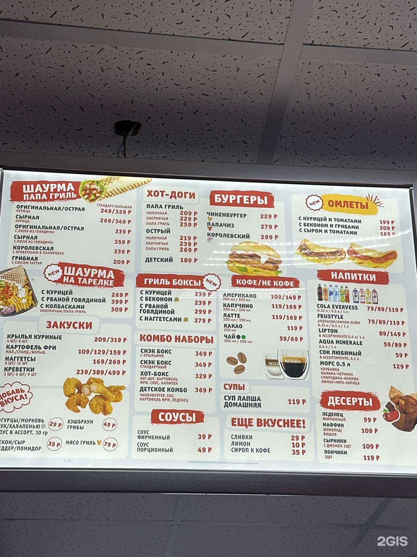 Отзывы на компанию Папа Гриль в г. Октябрьский c фото