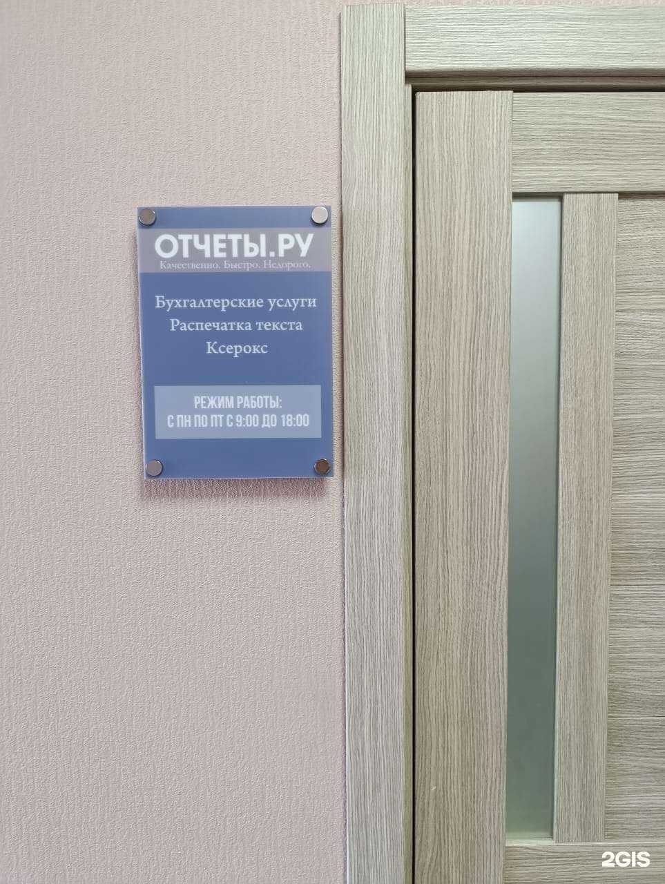 Отзывы на компанию Отчеты.ру в Саратове c фото