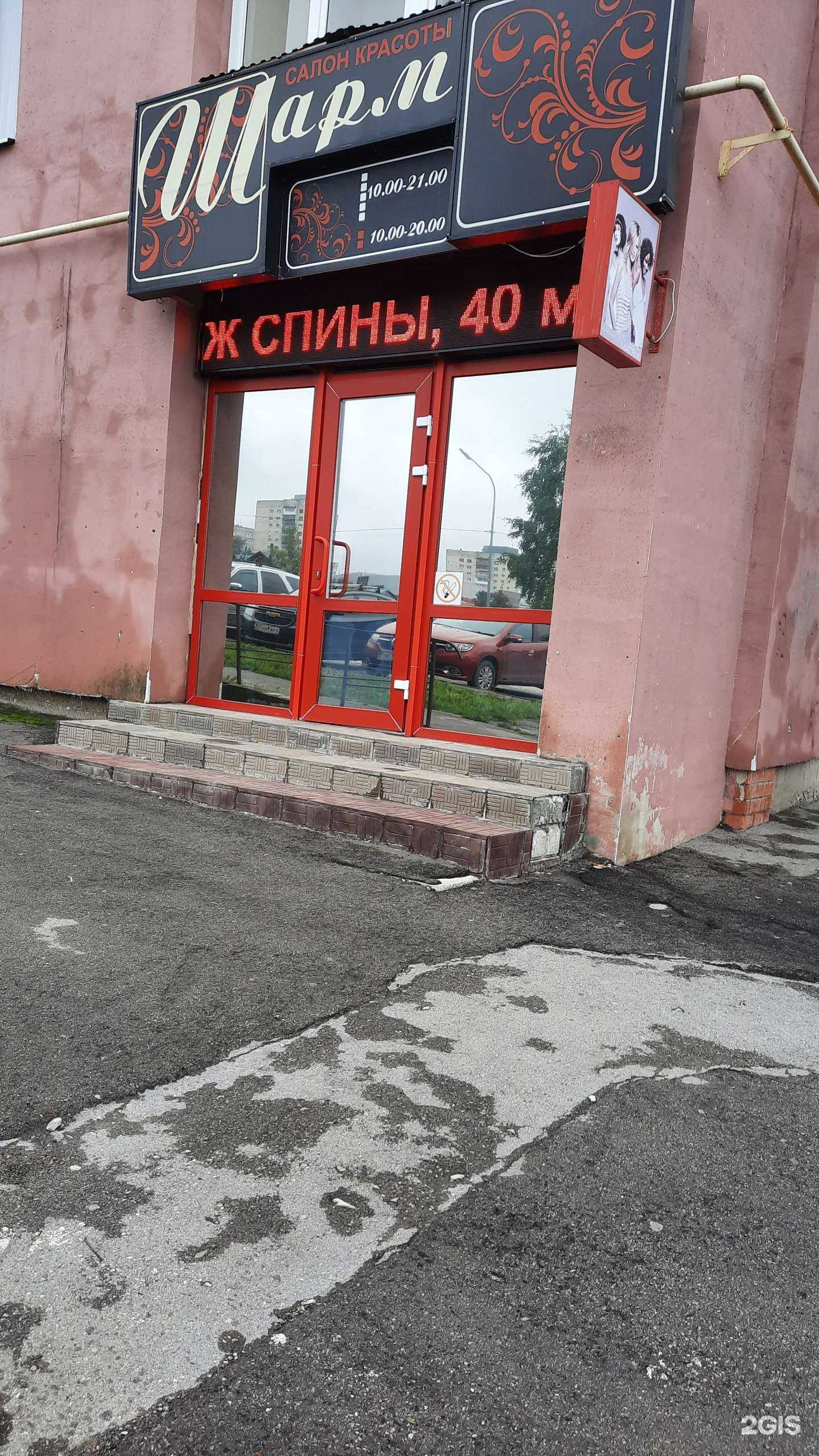 Отзывы на компанию Шарм в Березниках c фото