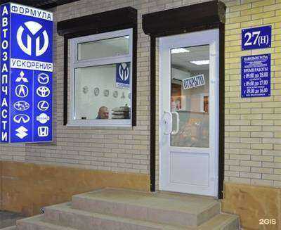 Отзывы на компанию Формула Ускорения в Ростове-на-Дону c фото