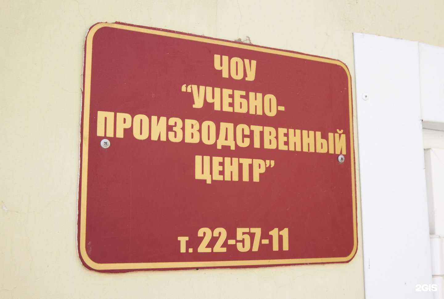 Отзывы на компанию Учебно-производственный центр в Старом Осколе c фото