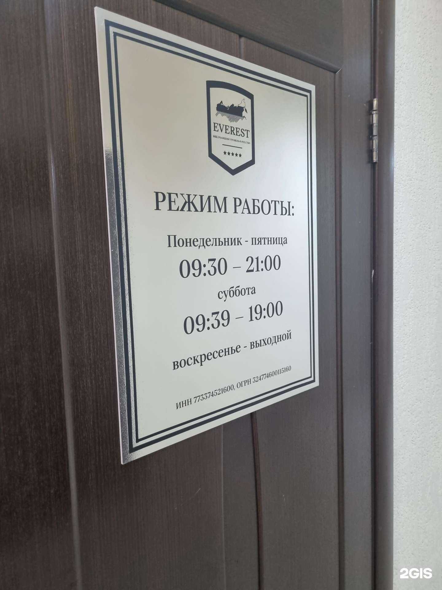 Отзывы на компанию Эверест в Краснодаре c фото