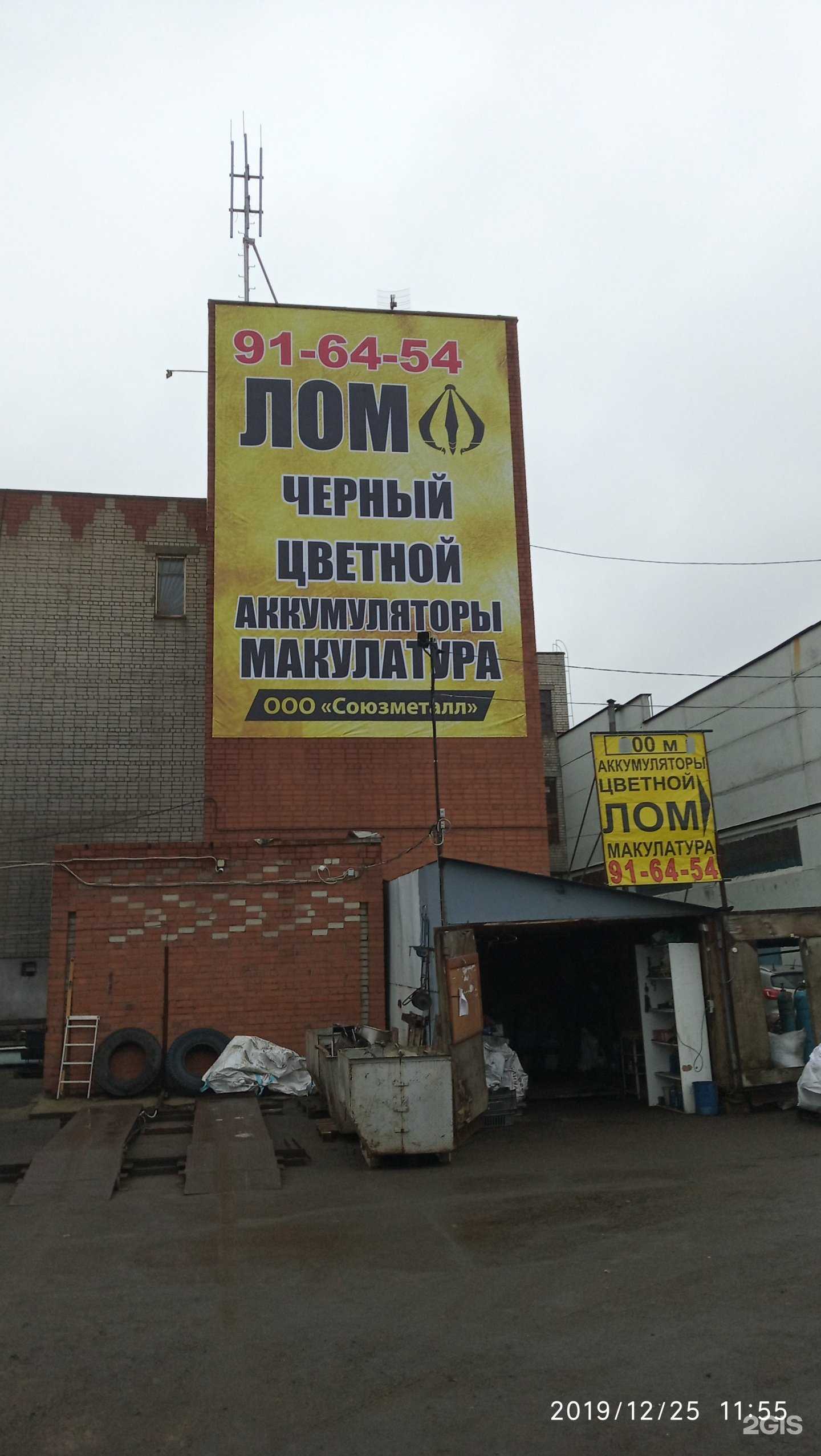 Отзывы на компанию Союзметалл в Ярославле c фото