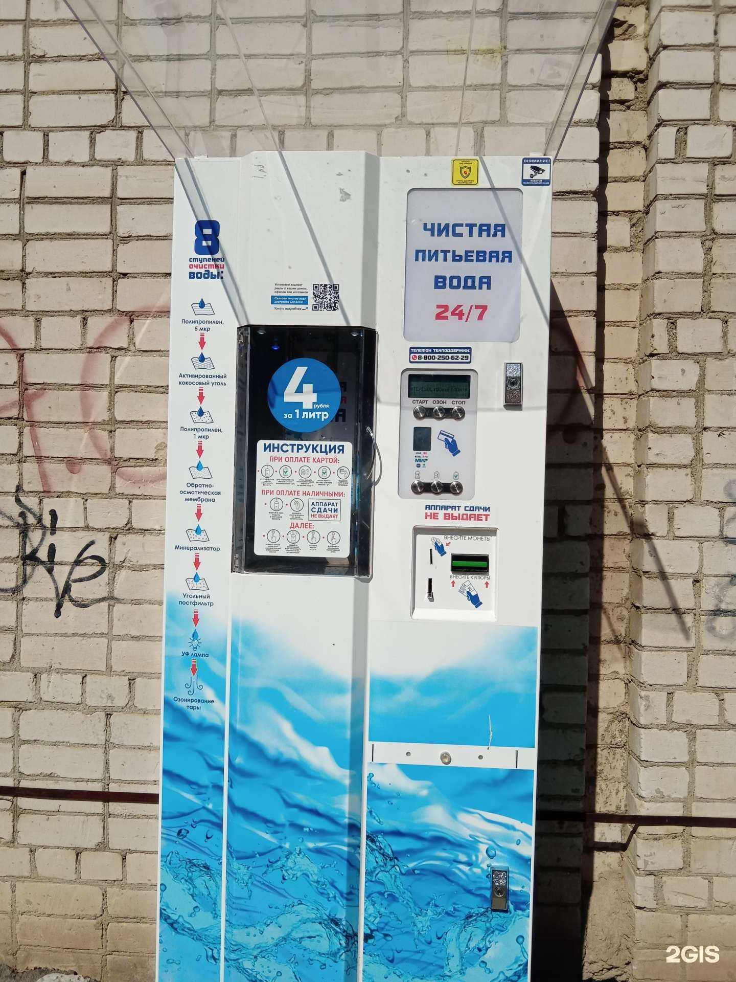 Отзывы на компанию Водомат в Каменске-Уральском c фото