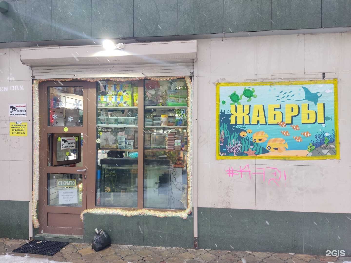 Отзывы на компанию Жабры  в Люберцах c фото