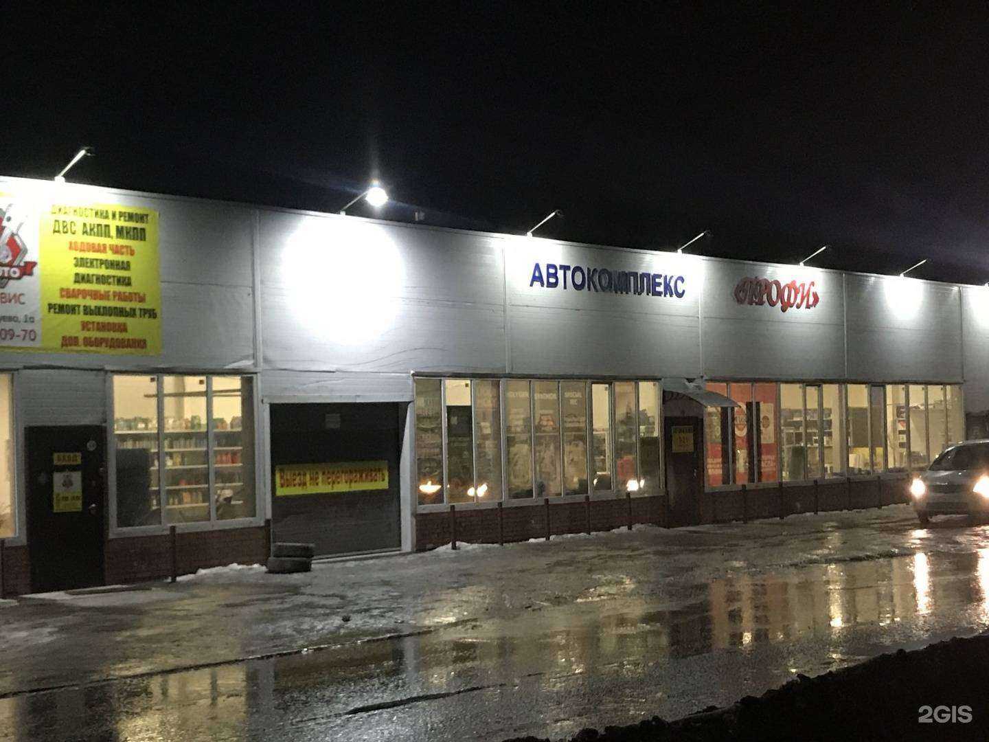 Отзывы на компанию Профи в Новосибирске c фото - фотография 2 из 2