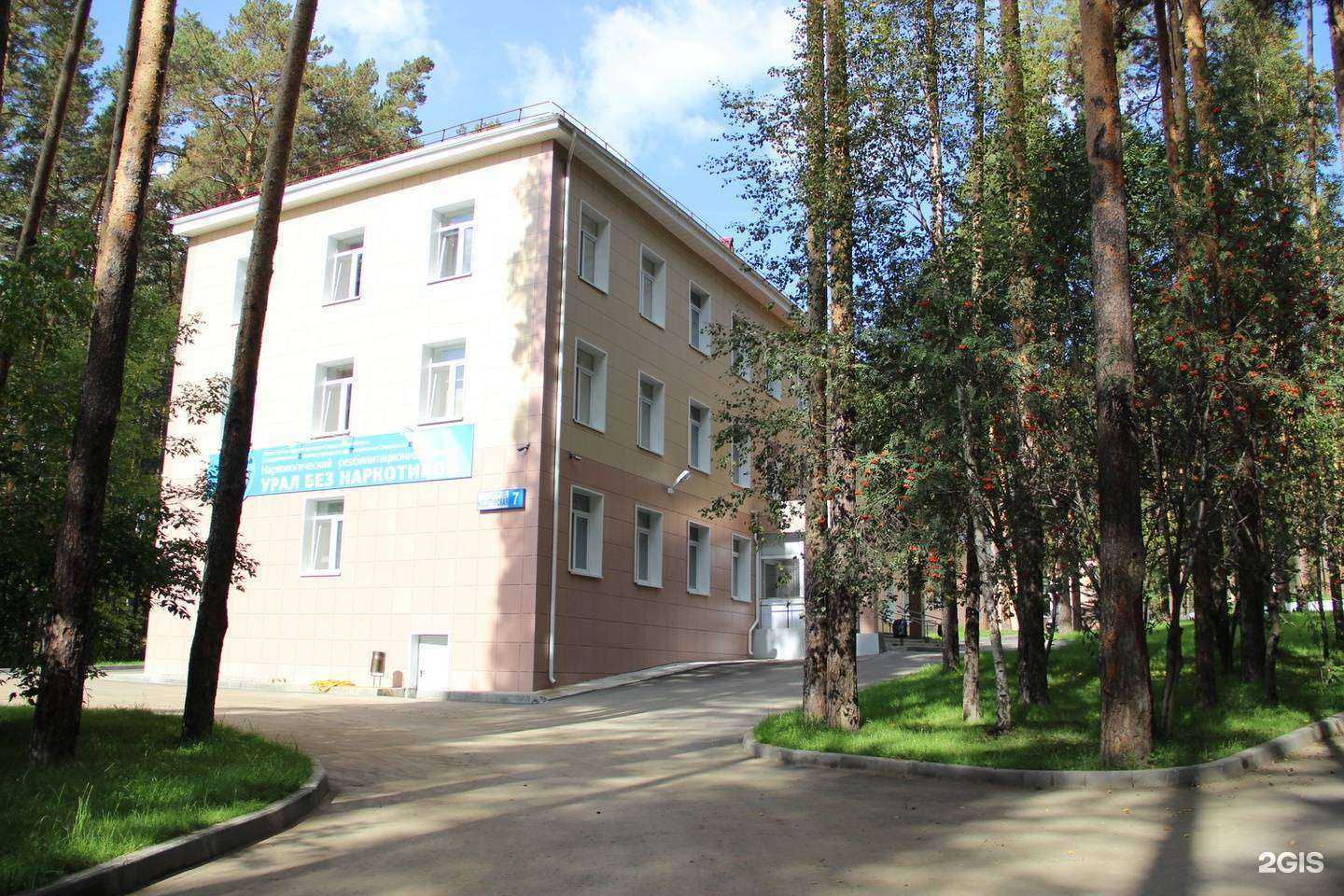 Отзывы на компанию Реабилитационный центр в г. Екатеринбург c фото