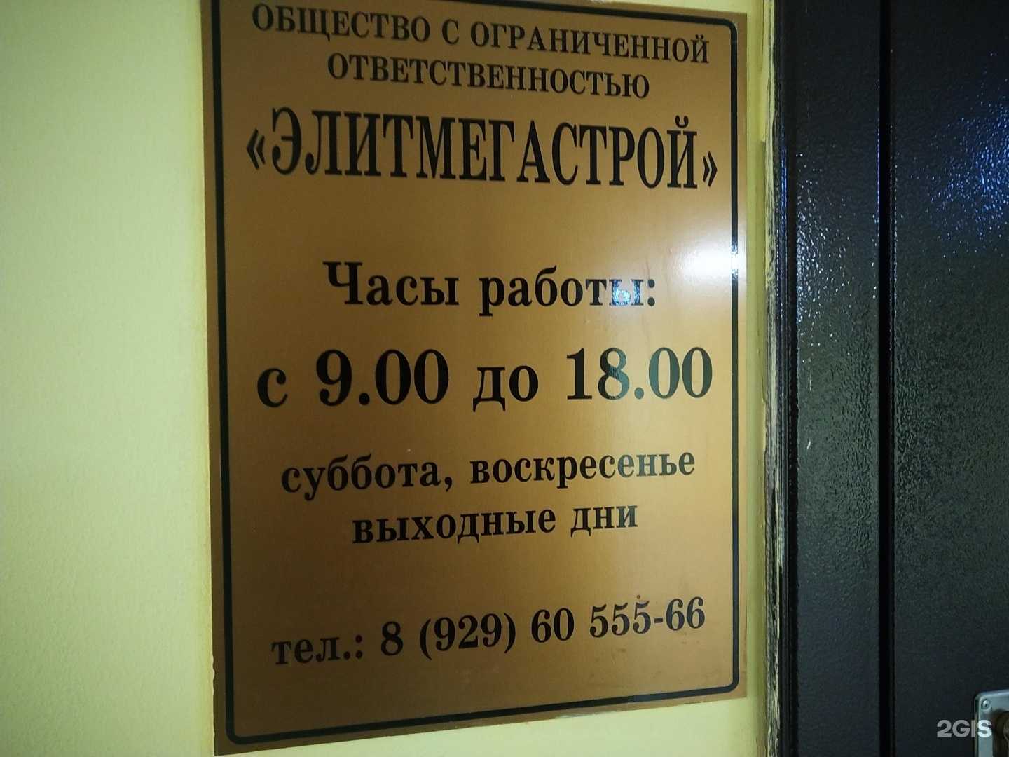 Отзывы на компанию ЭлитМегаСтрой в Щёлкове c фото