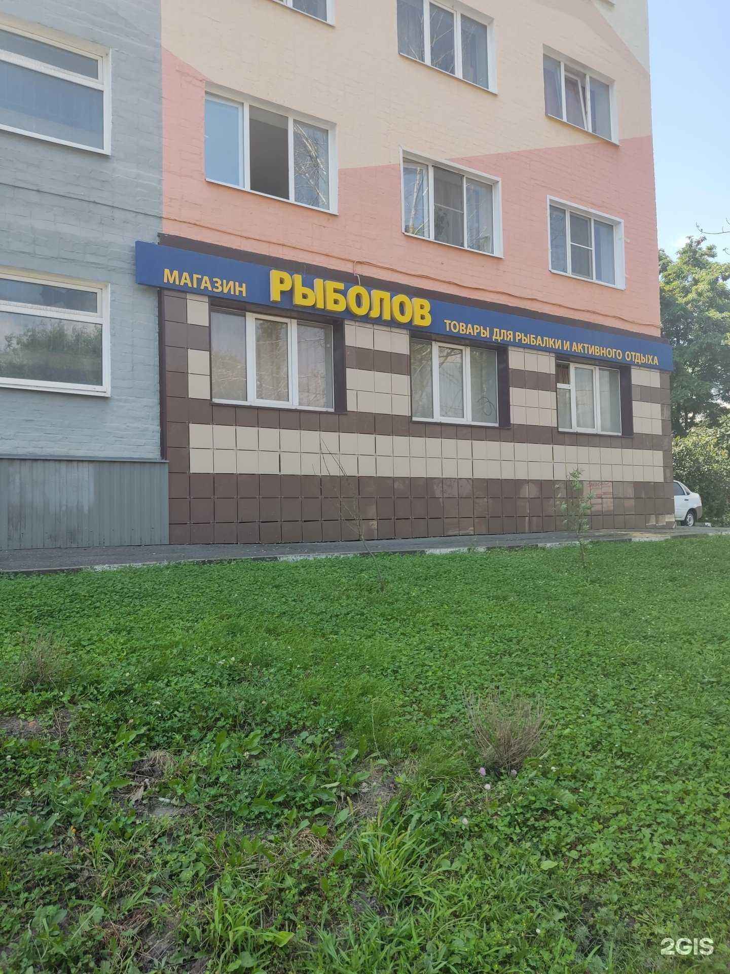 Отзывы на компанию Рыболов в г. Губкин c фото