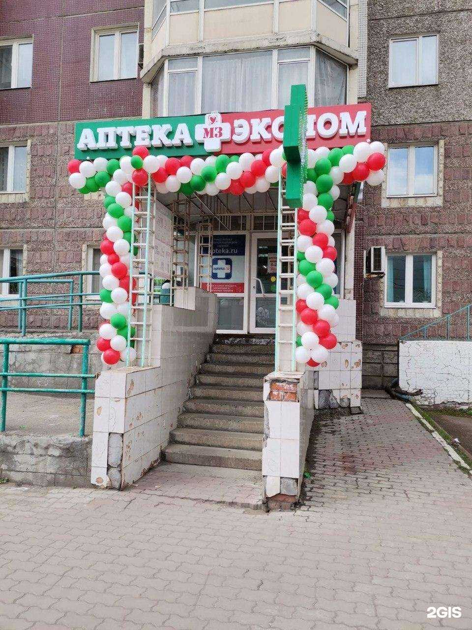 Отзывы на компанию Аптека Эконом в г. Красноярск c фото