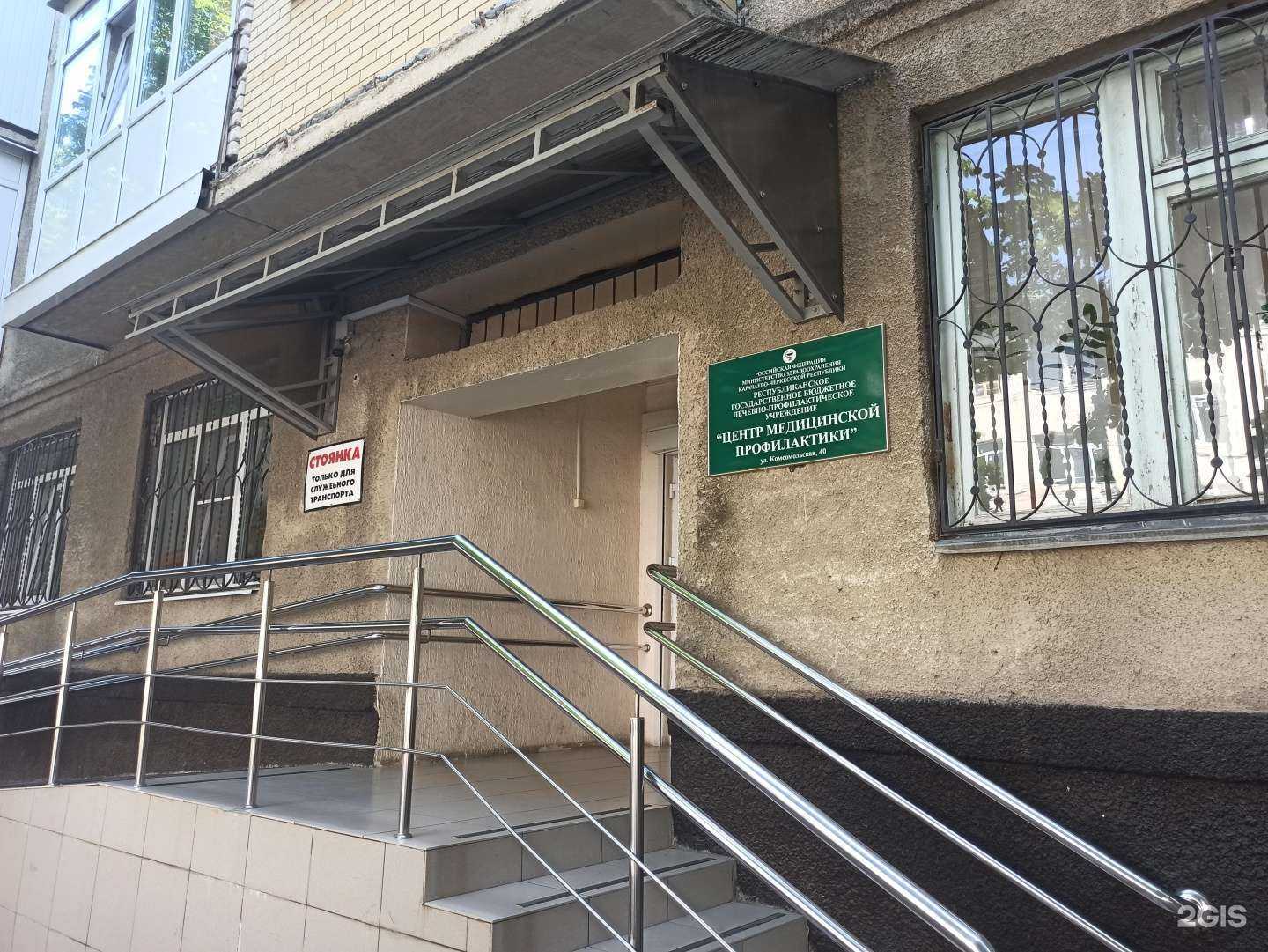 Отзывы на компанию Республиканский центр общественного здоровья и медицинской профилактики в Черкесске c фото
