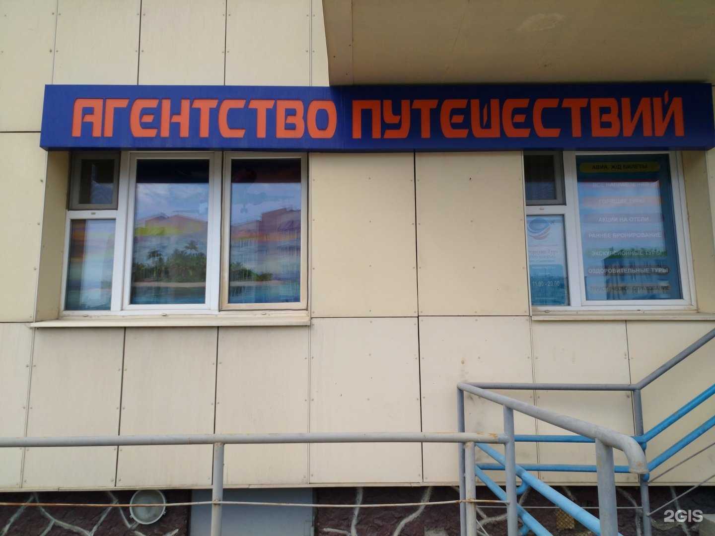 Отзывы на компанию Фортуна-тур в Красноярске c фото