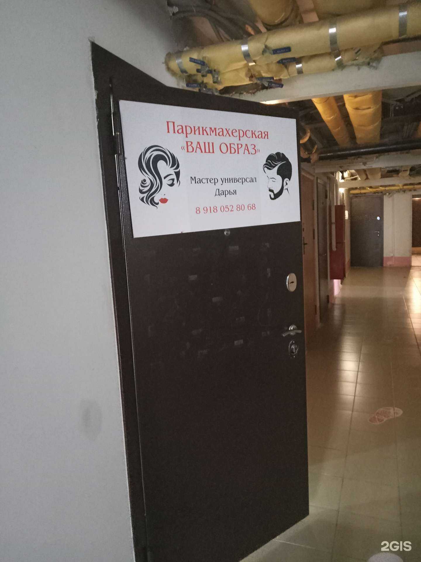 Отзывы на компанию Ваш образ в г. Новороссийск c фото